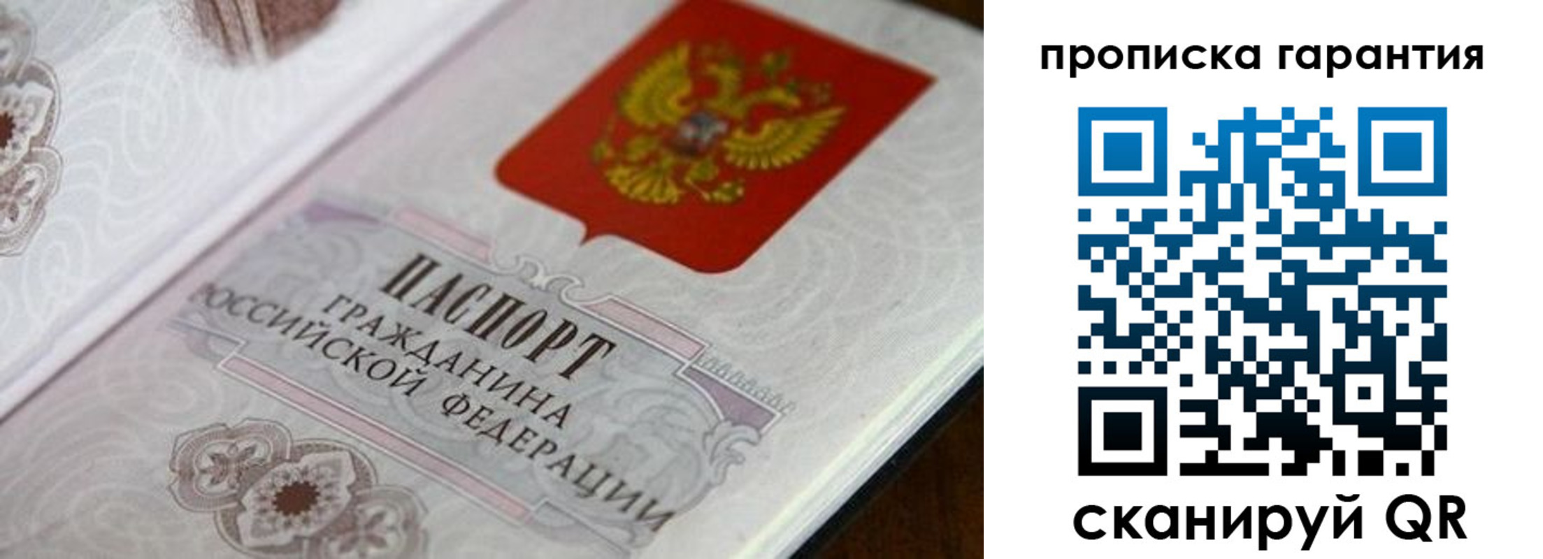 прописка законно в Рузаевке