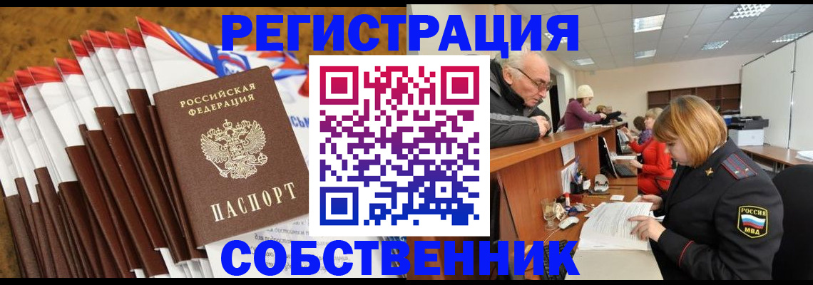 прописка 2025 в Рузаевке