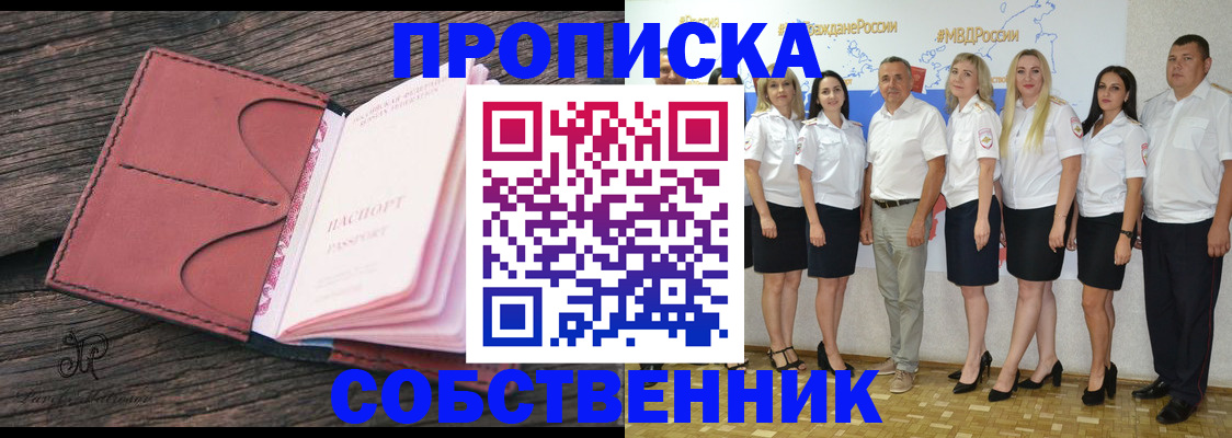 прописка 2025 в Рузаевке